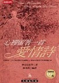 心里留着一首爱情诗 pdf epub mobi 电子书 下载