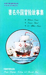 著名外國冒險故事集 pdf epub mobi 電子書 下載