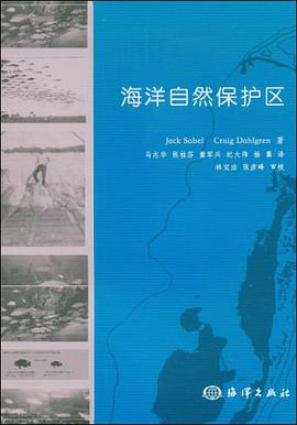海洋自然保护区 pdf epub mobi 电子书 下载