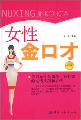 女性金口纔 pdf epub mobi 電子書 下載