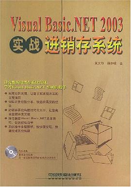 实战Visual Basic.NET 2003进销存系统 pdf epub mobi 电子书 下载