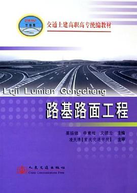 路基路面工程 pdf epub mobi 电子书 下载