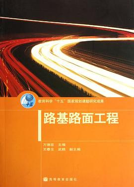 路基路面工程 pdf epub mobi 电子书 下载