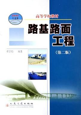 路基路面工程 pdf epub mobi 电子书 下载