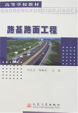 路基路面工程 pdf epub mobi 电子书 下载