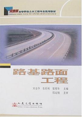 路基路面工程 pdf epub mobi 电子书 下载