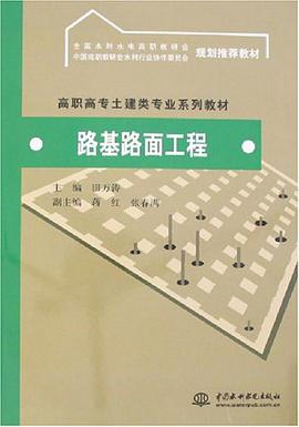 路基路面工程 pdf epub mobi 电子书 下载