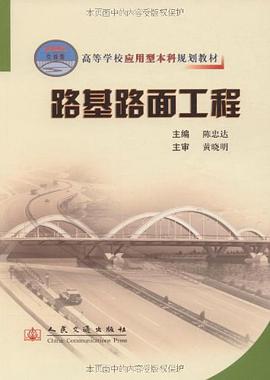 路基路面工程 pdf epub mobi 电子书 下载