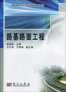 路基路面工程 pdf epub mobi 电子书 下载