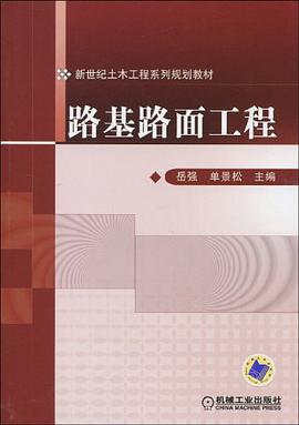 路基路面工程 pdf epub mobi 电子书 下载