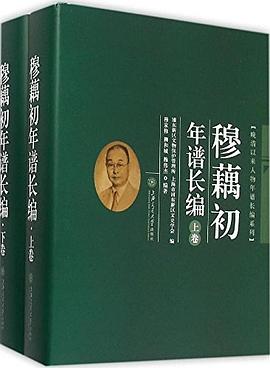 穆藕初年譜長編 pdf epub mobi 電子書 下載