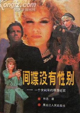 间谍没有性别 pdf epub mobi 电子书 下载