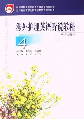 涉外护理英语听说教程 pdf epub mobi 电子书 下载