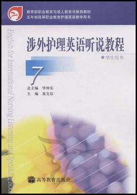 涉外护理英语听说教程 pdf epub mobi 电子书 下载