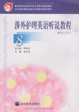 涉外护理英语听说教程 pdf epub mobi 电子书 下载