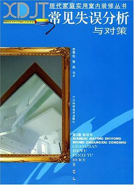常見失誤分析與對策