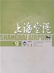 上海空港（第9辑） pdf epub mobi 电子书 下载