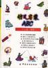 幼儿启蒙ABC pdf epub mobi 电子书 下载