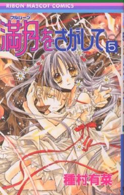 満月をさがして 05 pdf epub mobi 电子书 下载