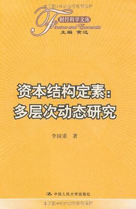 資本結構定素 pdf epub mobi 下载