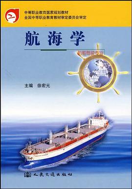 航海学 pdf epub mobi 电子书 下载