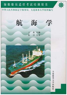 航海学 pdf epub mobi 电子书 下载