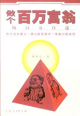 做個百萬富翁 pdf epub mobi 電子書 下載