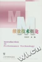 绩效技术概论 pdf epub mobi 电子书 下载