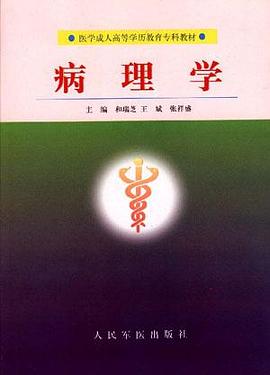 病理學 pdf epub mobi 電子書 下載