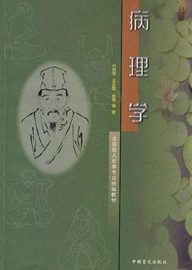病理学 pdf epub mobi 电子书 下载