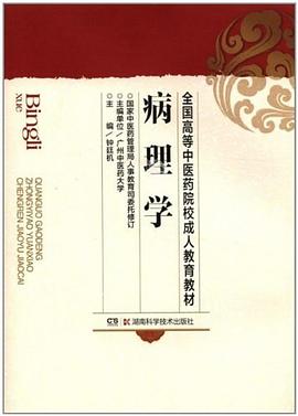 病理学