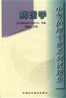 病理学 pdf epub mobi 电子书 下载