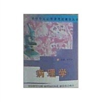 病理学 pdf epub mobi 电子书 下载