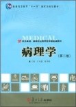 病理学 pdf epub mobi 电子书 下载