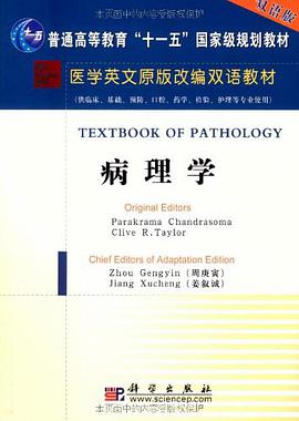 病理学 pdf epub mobi 电子书 下载