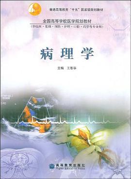 病理学 pdf epub mobi 电子书 下载