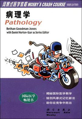 病理学 pdf epub mobi 电子书 下载