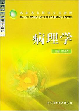 病理学 pdf epub mobi 电子书 下载