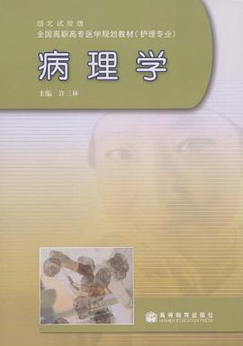 病理学 pdf epub mobi 电子书 下载