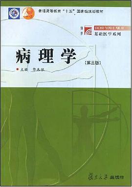 病理学 pdf epub mobi 电子书 下载