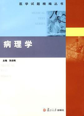 病理学 pdf epub mobi 电子书 下载