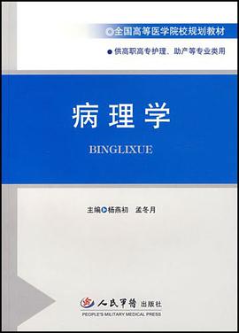 病理学 pdf epub mobi 电子书 下载