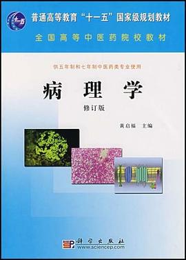 病理學 pdf epub mobi 電子書 下載