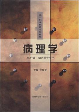 病理学 pdf epub mobi 电子书 下载