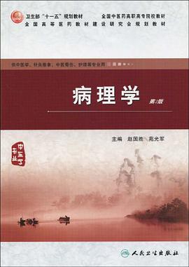 病理学 pdf epub mobi 电子书 下载