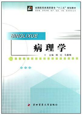 病理学 pdf epub mobi 电子书 下载