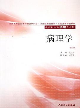 病理学 pdf epub mobi 下载