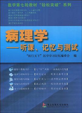 病理学 pdf epub mobi 电子书 下载