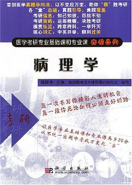 病理學 pdf epub mobi 下载