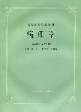 病理学 pdf epub mobi 电子书 下载